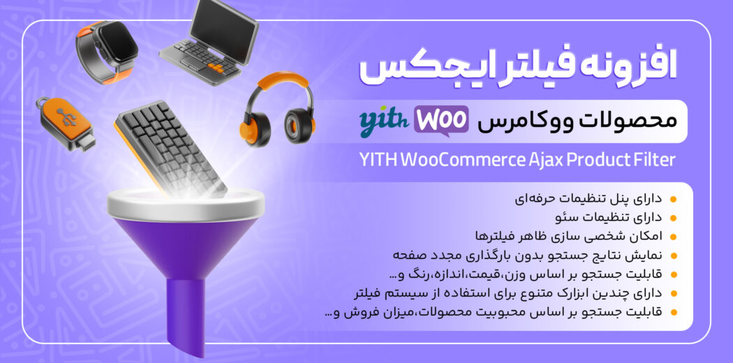 افزونه YITH WooCommerce Ajax Product Filter